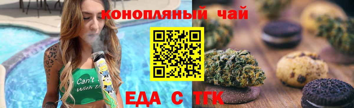 Печенье с ТГК конопля  Вход с VPN  Менделеевск 