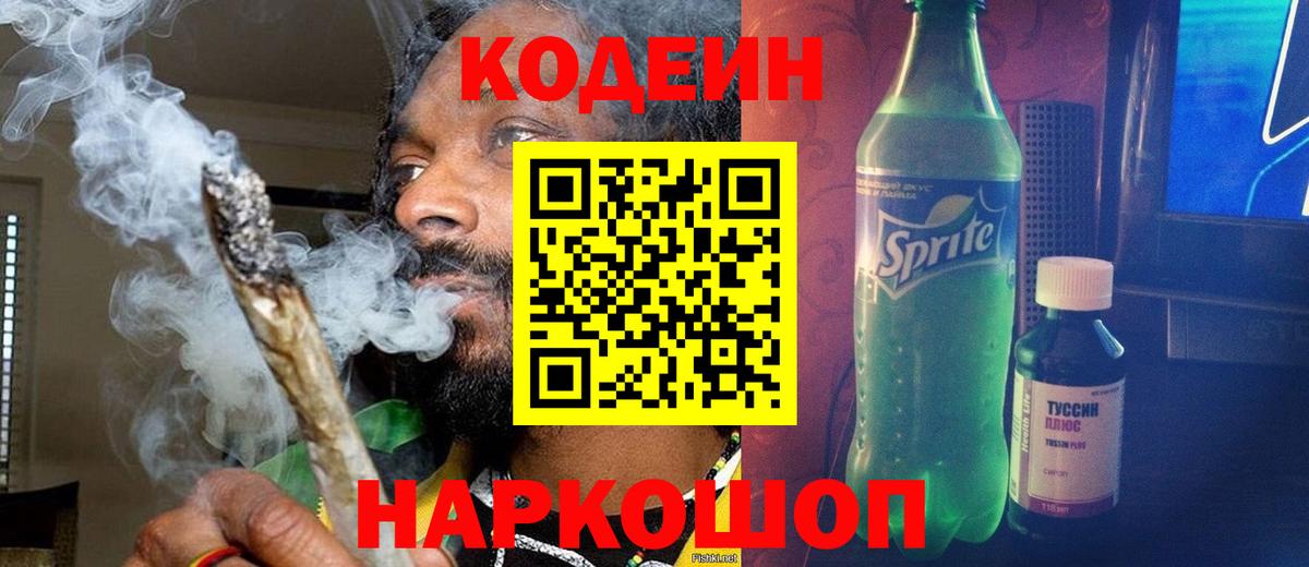 Кодеин напиток Lean (лин)  Вход с VPN  Менделеевск  Кодеиновый сироп Lean напиток Lean (лин) 