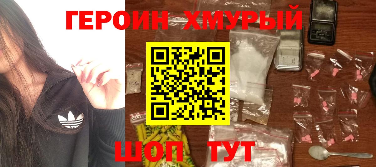 Менделеевск  Героин хмурый  Вход с VPN 