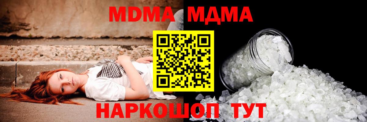 МДМА  МДМА кристаллы  Вход с VPN  Менделеевск  MDMA VHQ 