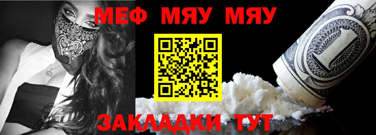 Меф  Меф мяу мяу  Вход с VPN  Менделеевск  МЯУ-МЯУ mephedrone  Мефедрон 