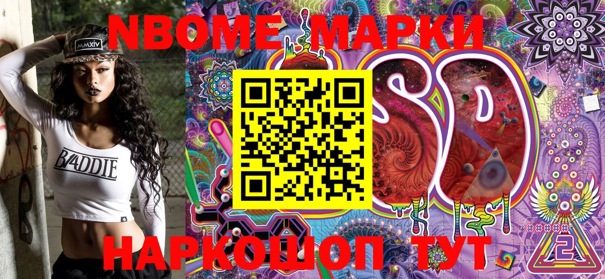 Марки N-bome 1,5мг Менделеевск